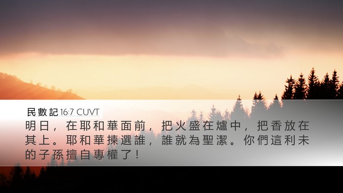 民 數 記 16:7 CUVT Bible Verse Image