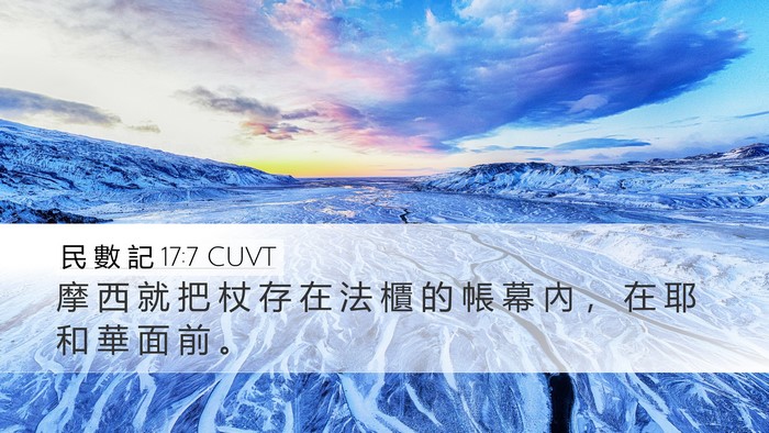 民 數 記 17:7 CUVT Bible Verse Image
