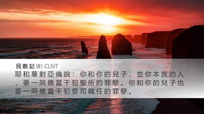 民 數 記 18:1 CUVT Bible Verse Image