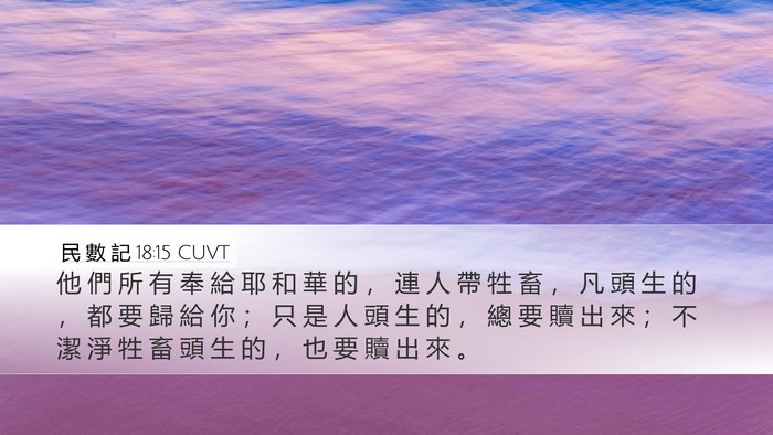 民 數 記 18:15 CUVT Bible Verse Image