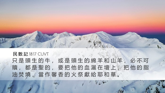 民 數 記 18:17 CUVT Bible Verse Image