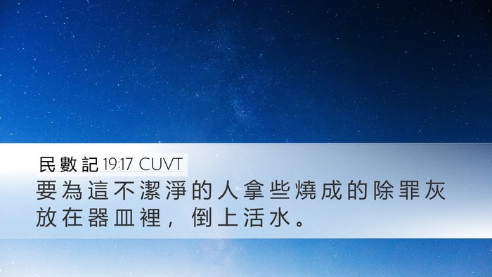 民 數 記 19:17 CUVT Bible Verse Image