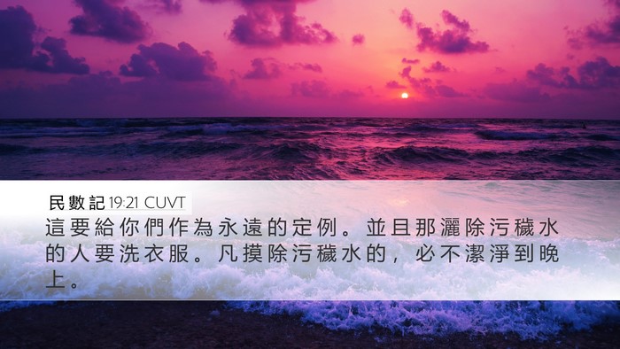 民 數 記 19:21 CUVT Bible Verse Image