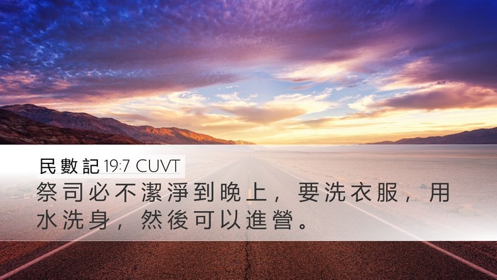 民 數 記 19:7 CUVT Bible Verse Image