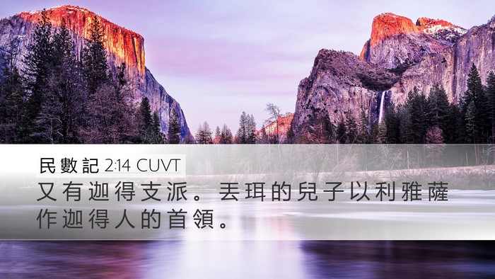 民 數 記 2:14 CUVT Bible Verse Image
