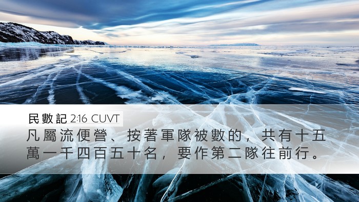 民 數 記 2:16 CUVT Bible Verse Image