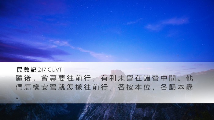民 數 記 2:17 CUVT Bible Verse Image