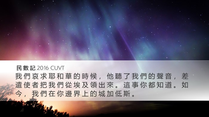 民 數 記 20:16 CUVT Bible Verse Image