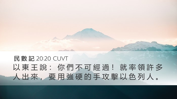 民 數 記 20:20 CUVT Bible Verse Image