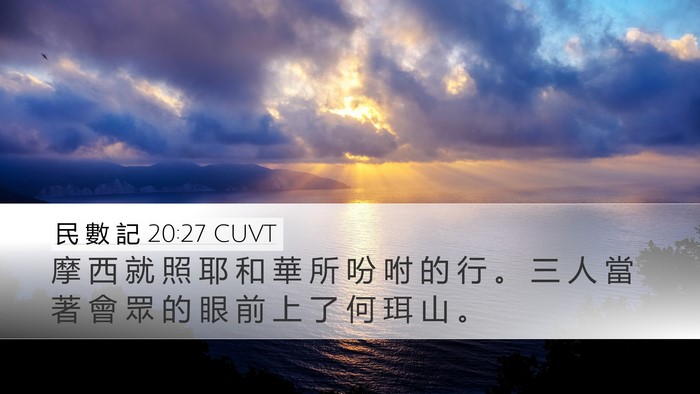民 數 記 20:27 CUVT Bible Verse Image