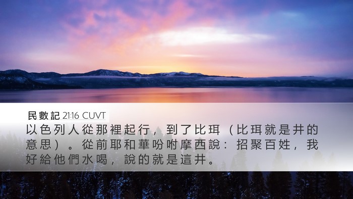 民 數 記 21:16 CUVT Bible Verse Image