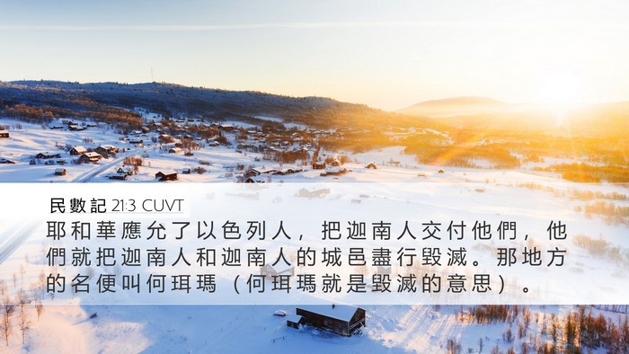 民 數 記 21:3 CUVT Bible Verse Image