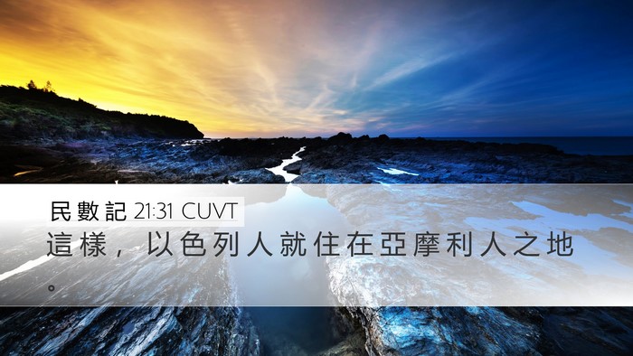 民 數 記 21:31 CUVT Bible Verse Image