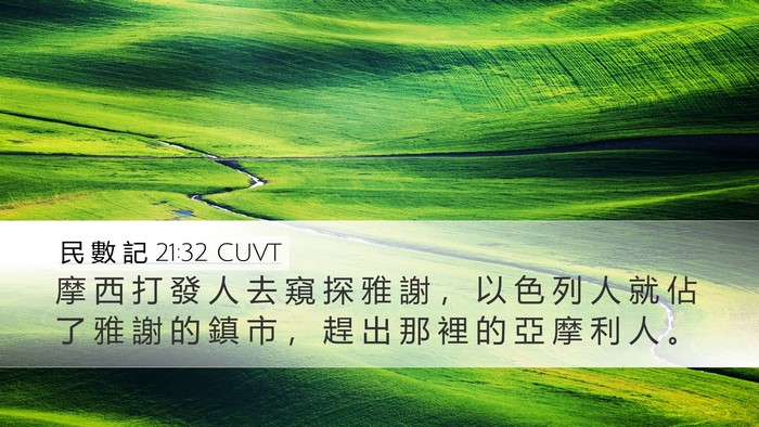 民 數 記 21:32 CUVT Bible Verse Image