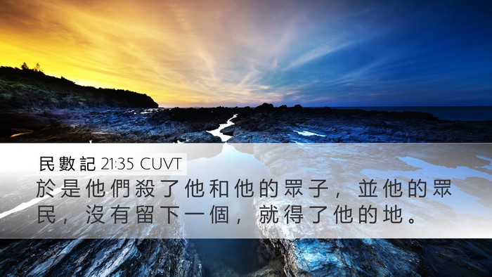 民 數 記 21:35 CUVT Bible Verse Image