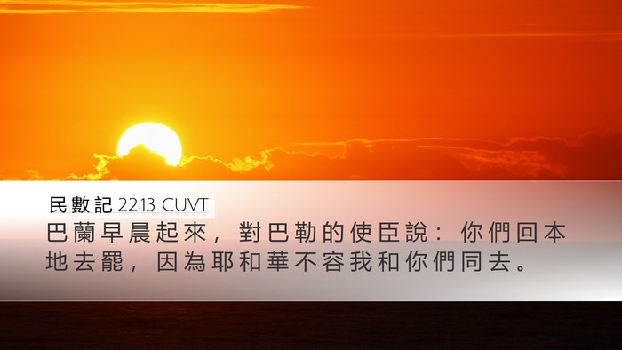 民 數 記 22:13 CUVT Bible Verse Image