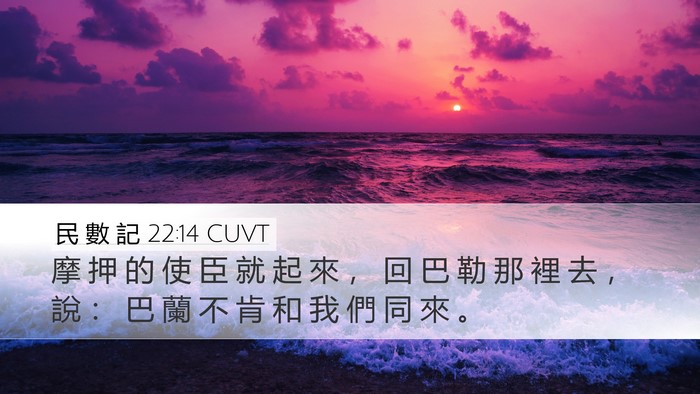 民 數 記 22:14 CUVT Bible Verse Image