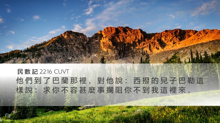 民 數 記 22:16 CUVT Bible Verse Image