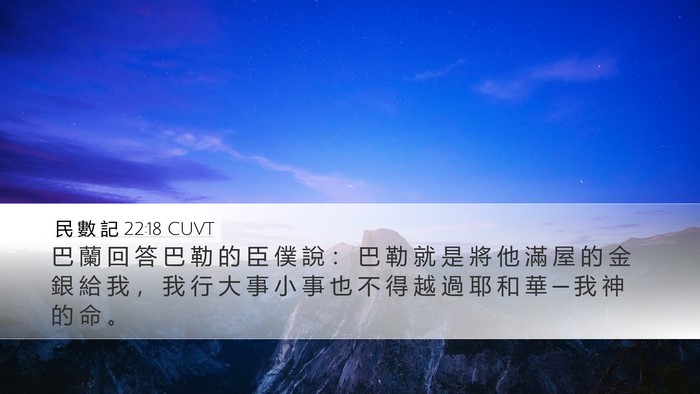 民 數 記 22:18 CUVT Bible Verse Image