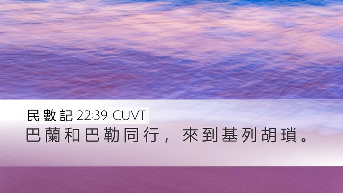 民 數 記 22:39 CUVT Bible Verse Image