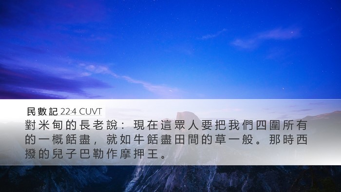 民 數 記 22:4 CUVT Bible Verse Image