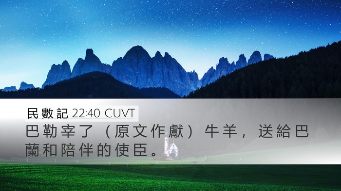 民 數 記 22:40 CUVT Bible Verse Image