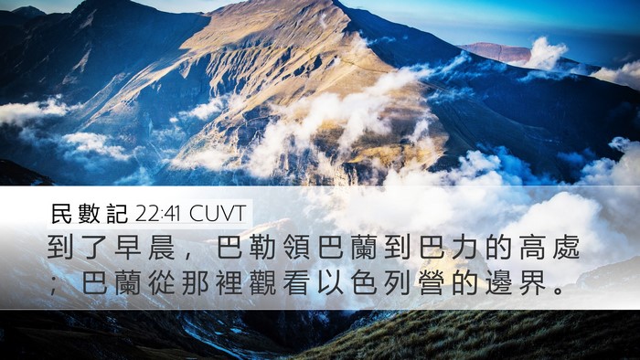 民 數 記 22:41 CUVT Bible Verse Image