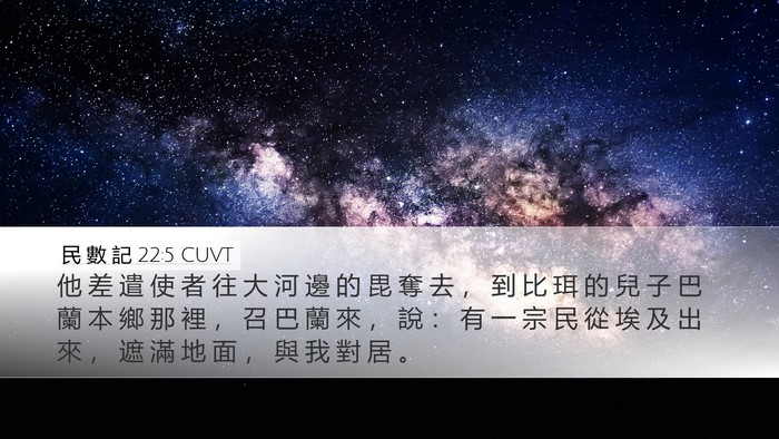 民 數 記 22:5 CUVT Bible Verse Image