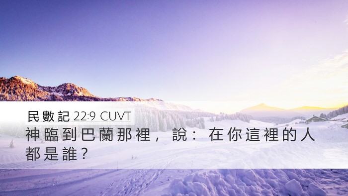 民 數 記 22:9 CUVT Bible Verse Image