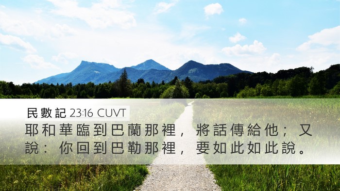 民 數 記 23:16 CUVT Bible Verse Image