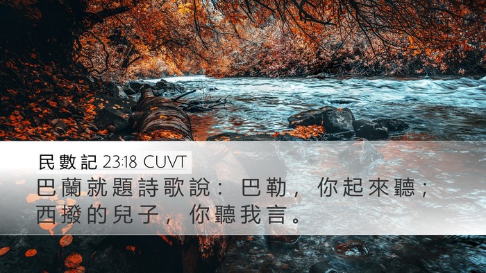 民 數 記 23:18 CUVT Bible Verse Image