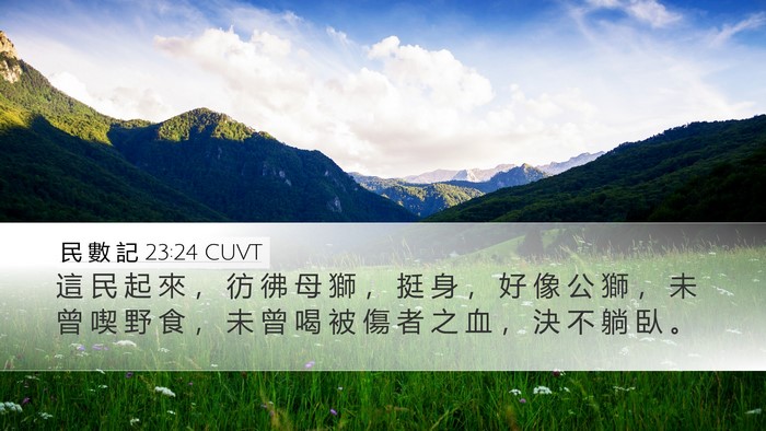 民 數 記 23:24 CUVT Bible Verse Image