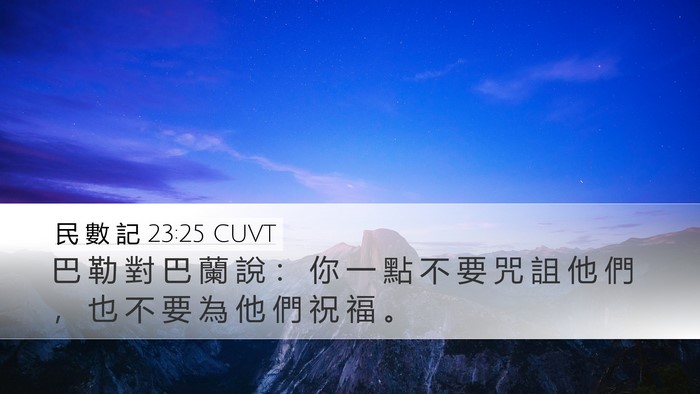 民 數 記 23:25 CUVT Bible Verse Image