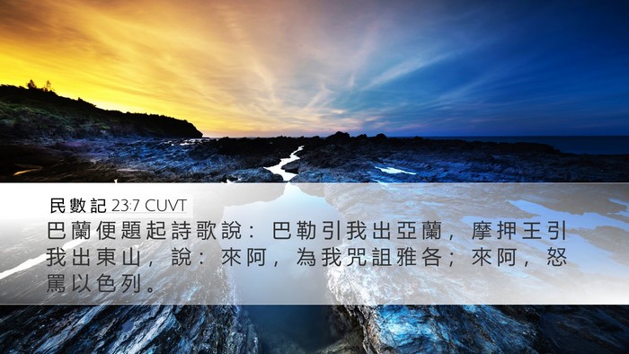 民 數 記 23:7 CUVT Bible Verse Image