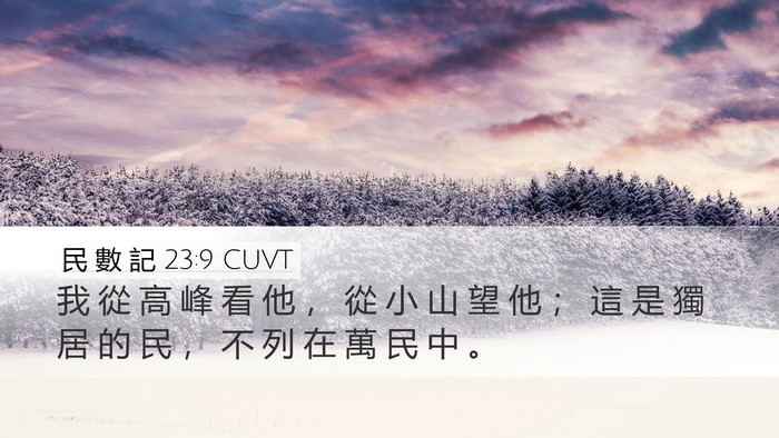 民 數 記 23:9 CUVT Bible Verse Image