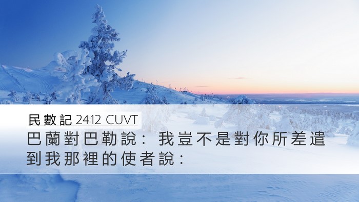 民 數 記 24:12 CUVT Bible Verse Image