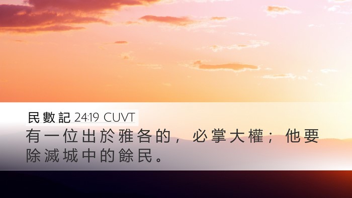 民 數 記 24:19 CUVT Bible Verse Image