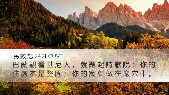 民 數 記 24:21 CUVT Bible Verse Image