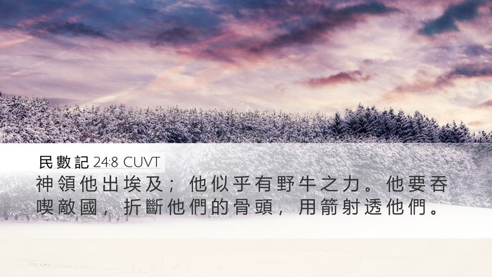 民 數 記 24:8 CUVT Bible Verse Image