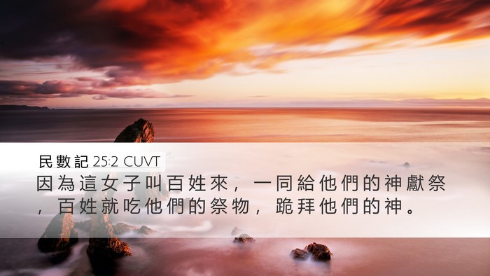 民 數 記 25:2 CUVT Bible Verse Image