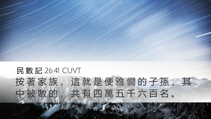 民 數 記 26:41 CUVT Bible Verse Image