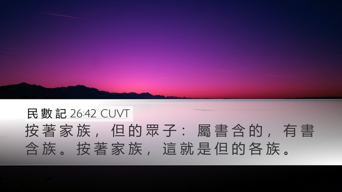 民 數 記 26:42 CUVT Bible Verse Image