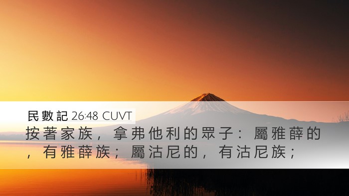 民 數 記 26:48 CUVT Bible Verse Image