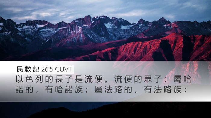 民 數 記 26:5 CUVT Bible Verse Image