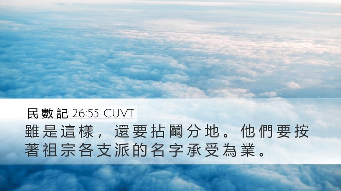 民 數 記 26:55 CUVT Bible Verse Image