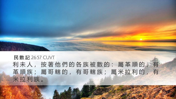 民 數 記 26:57 CUVT Bible Verse Image