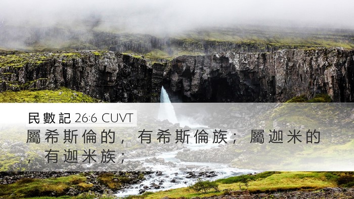民 數 記 26:6 CUVT Bible Verse Image