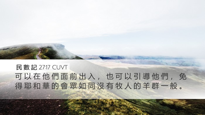 民 數 記 27:17 CUVT Bible Verse Image