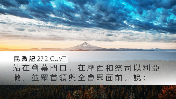 民 數 記 27:2 CUVT Bible Verse Image