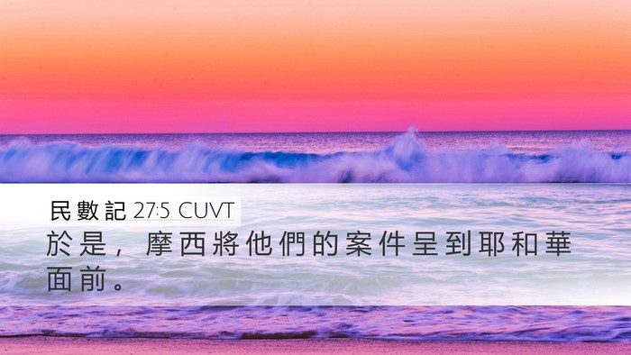 民 數 記 27:5 CUVT Bible Verse Image